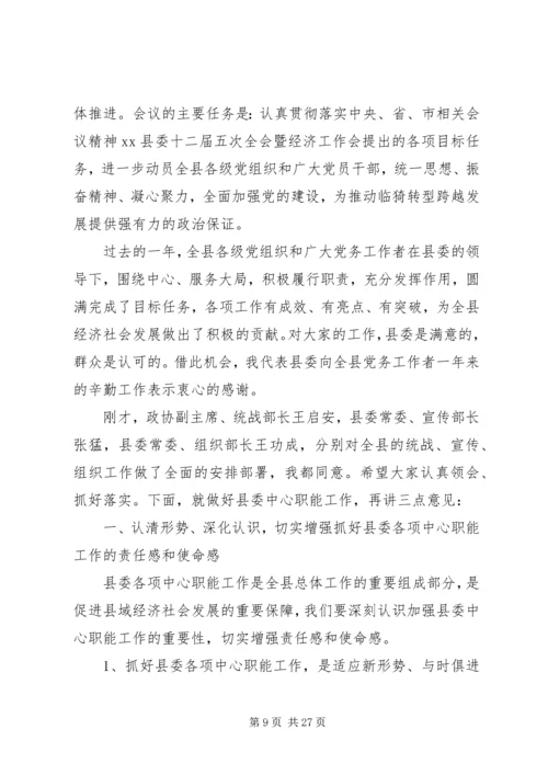 县委书记在在传达贯彻市“两会”精神干部大会上的讲话 (2).docx