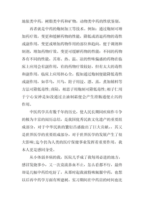 2024年药房实习心得体会