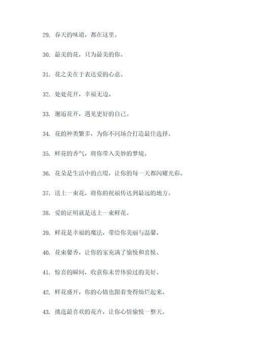 线下卖花广告语简短语大全