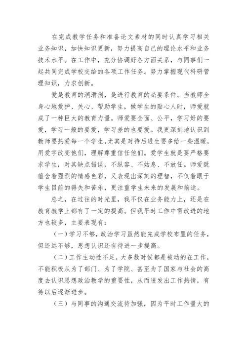 2023年高校教师工作总结范文.docx