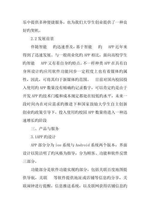 app创业计划书_精品文档.docx