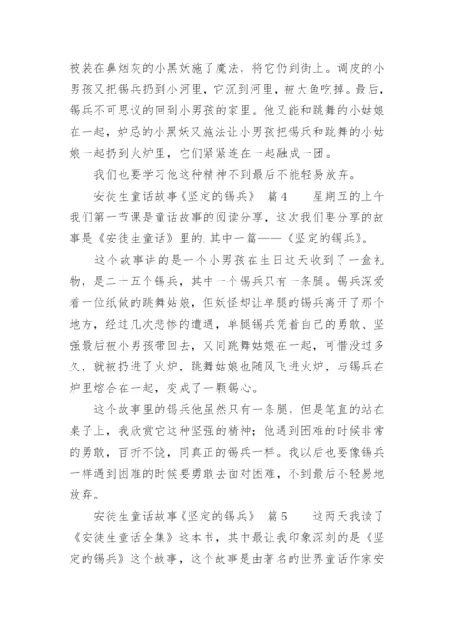 安徒生童话故事《坚定的锡兵》.docx