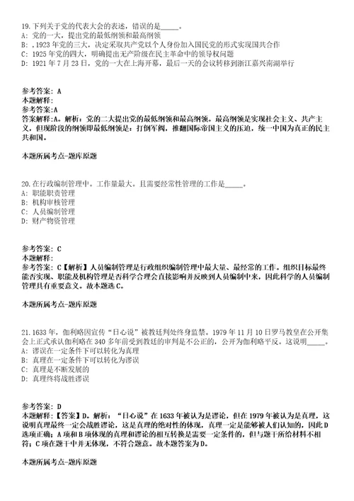 2022年04月2022贵州贵阳市南明区公开招聘事业单位人员56人模拟卷附带答案解析第73期