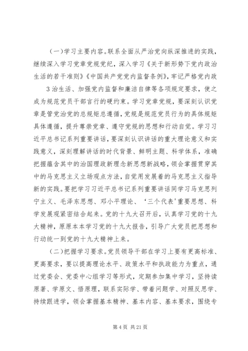 第一书记,两学一做党课 (3).docx