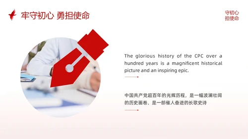 红色简约不忘初心英语演讲PPT模板宣传PPT动态PPT