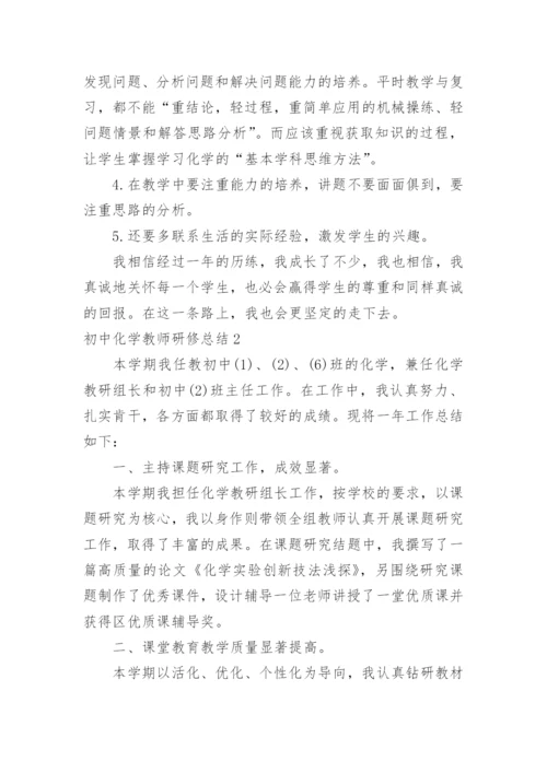 初中化学教师研修总结_1.docx