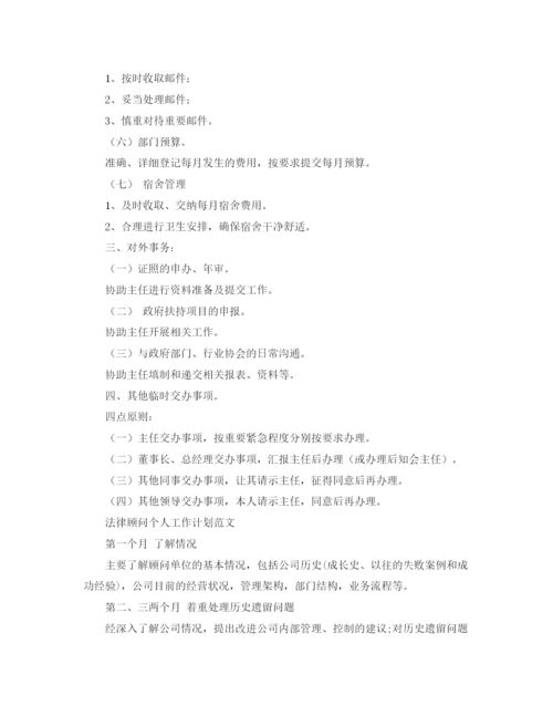 精编之个人工作计划范文【四篇】.docx
