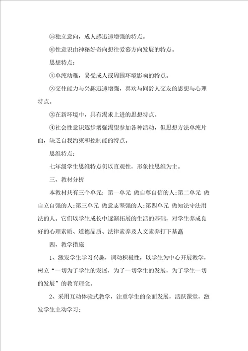 20xx年初中政治教师工作计划