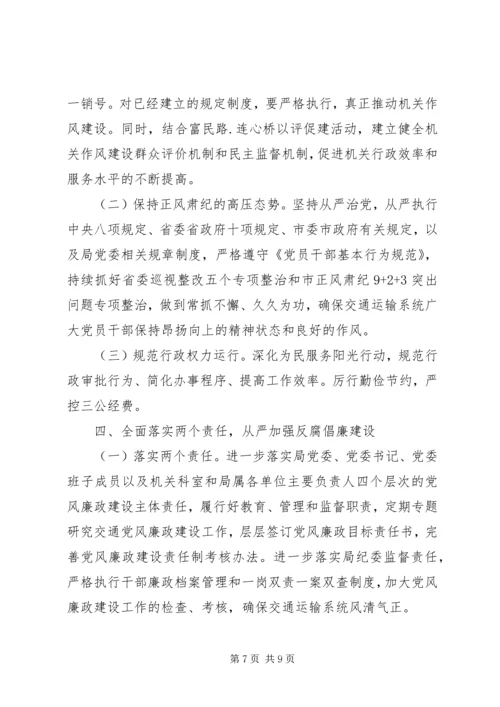 交通运输系统年度党建工作要点.docx