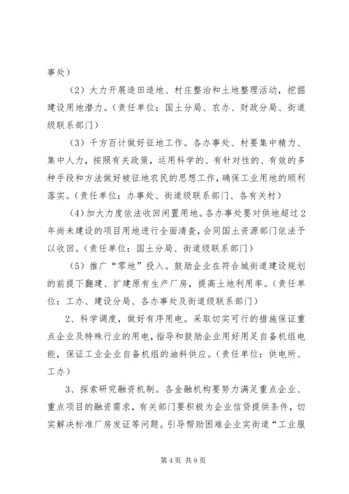 街道“工业服务年”活动实施方案 (2).docx