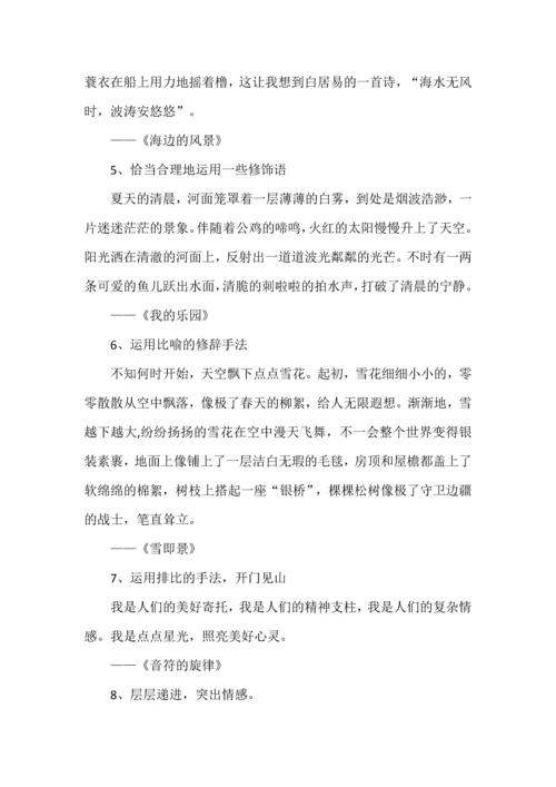 文章添彩的小技巧分享.docx