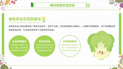 绿色卡通插画风农业生产PPT模板