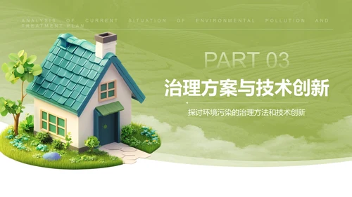 绿色3D风环境污染现状分析与治理方案PPT模板