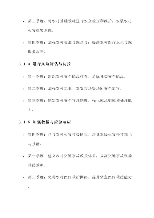 农村安全建设工作实施方案