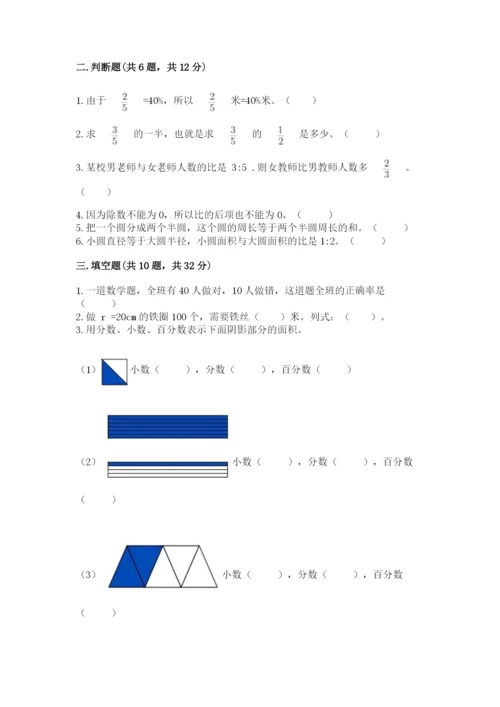 人教版六年级上册数学期末测试卷带答案（b卷）.docx