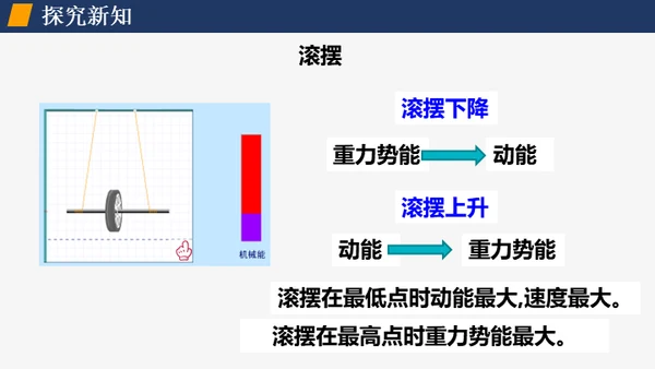 初中物理课《机械能及其转化》通用PPT课件