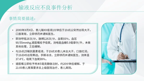 绿色实拍护理质控汇报演讲PPT模板