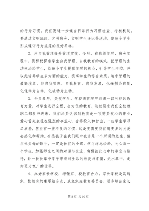 在教代会上的工作报告 (2).docx