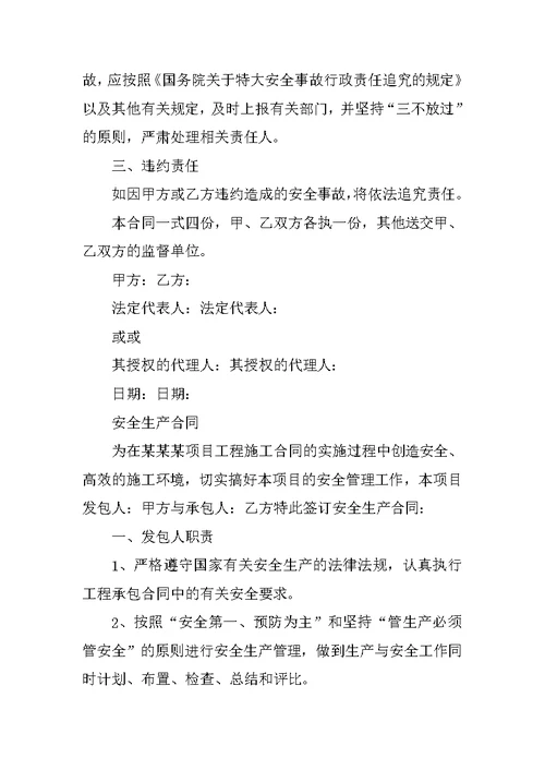 公路工程监理合同安全生产合同