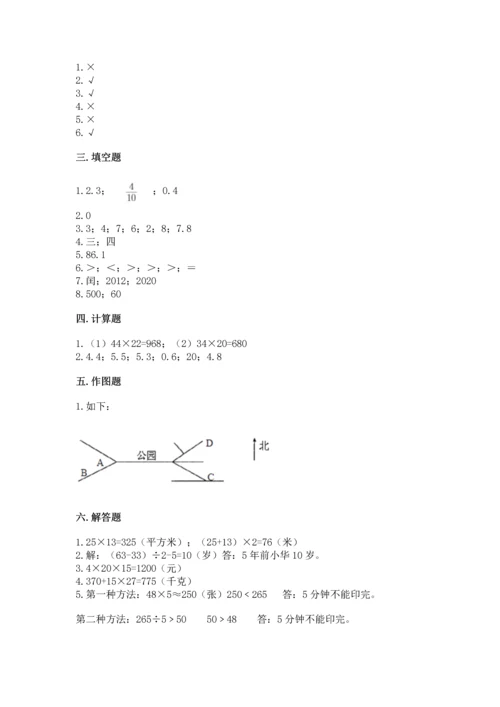 小学三年级下册数学期末测试卷及参考答案（培优b卷）.docx