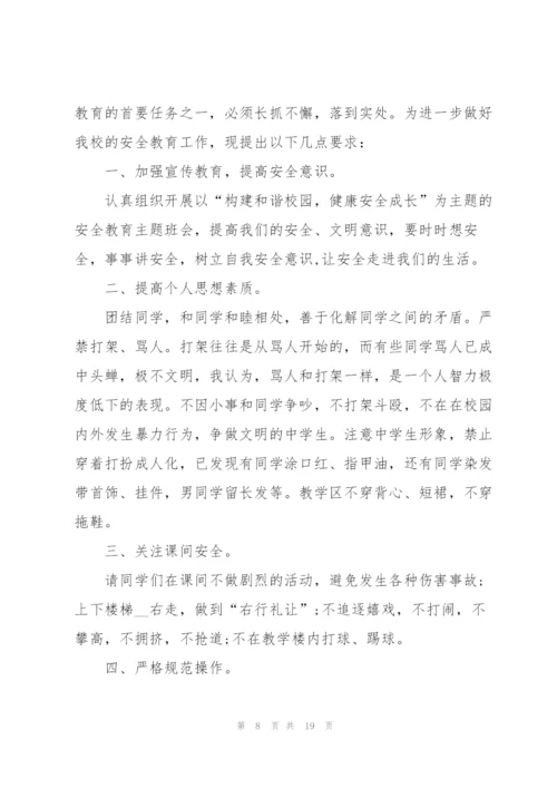 开学典礼安全教育主题讲话稿3分钟5篇.docx