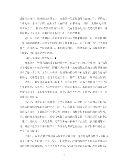 精编之助工见习期工作总结范文.docx