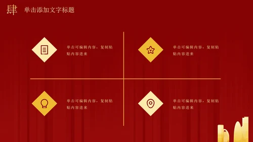 红色五星城市党政PPT模板