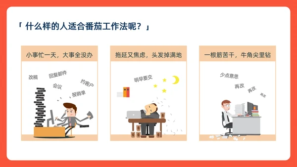 《番茄工作法图解》时间管理读书笔记ppt