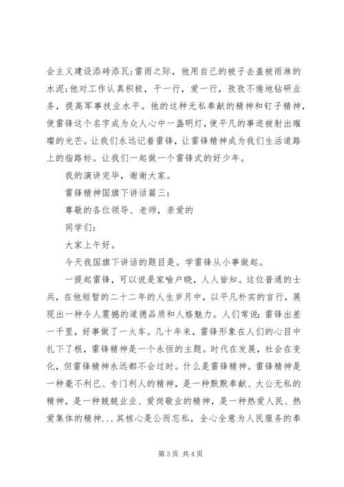 劳动教育国旗下讲话3篇.docx