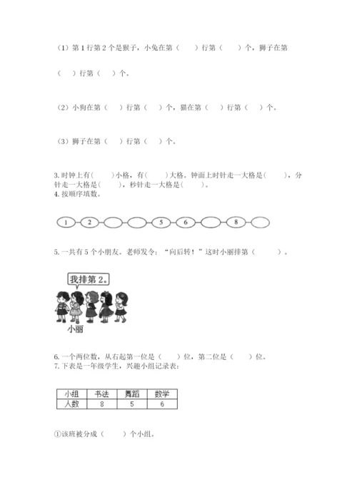 人教版一年级上册数学期末测试卷带答案（精练）.docx