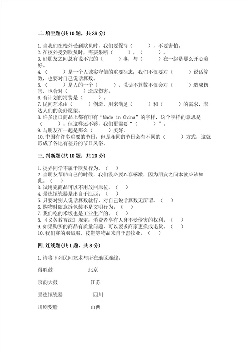 部编版小学四年级下册道德与法治期末测试卷新题速递