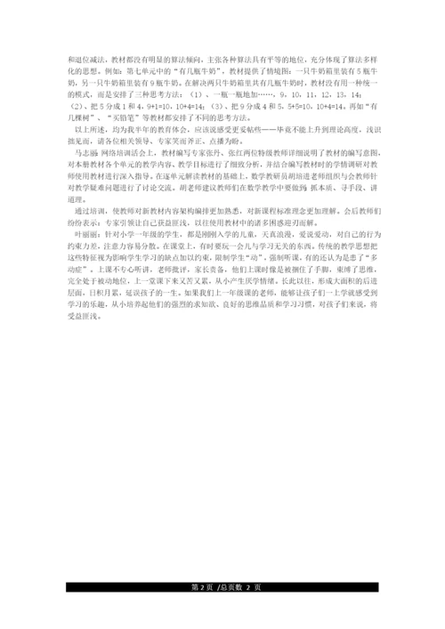 北师大版数学新教材培训心得体会.docx