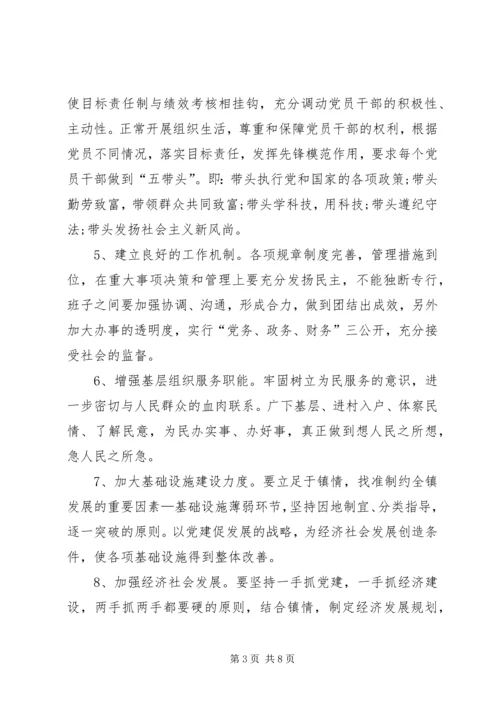 镇委员会创建基层党建示范点工作方案.docx
