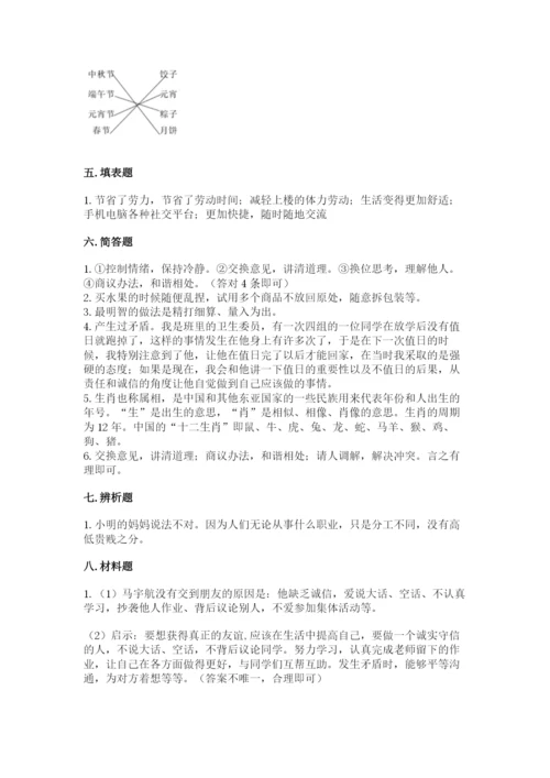 部编版四年级下册道德与法治期末测试卷带答案（典型题）.docx