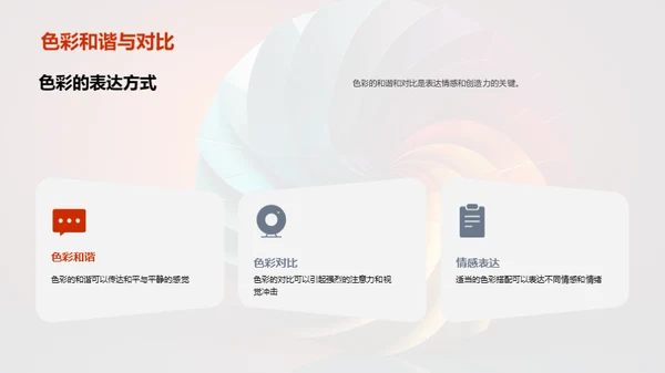 揭秘色彩世界