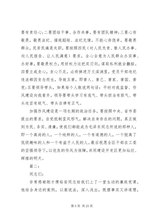 以案促改廉政党课讲稿精选多篇.docx