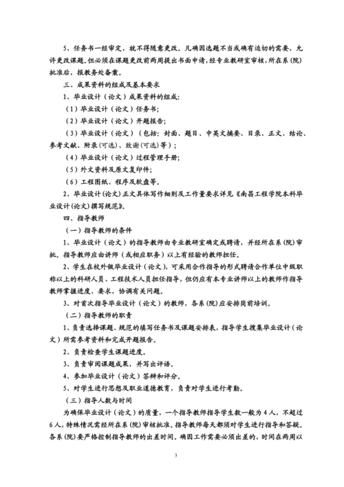 毕业设计(论文)工作管理流程.docx
