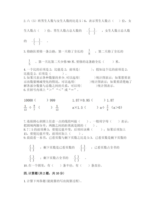 2022六年级上册数学期末考试试卷及答案【易错题】.docx