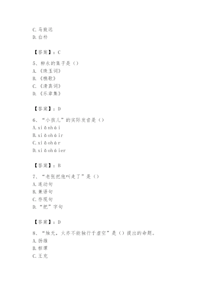 2024年国家电网招聘之文学哲学类题库【名师推荐】.docx