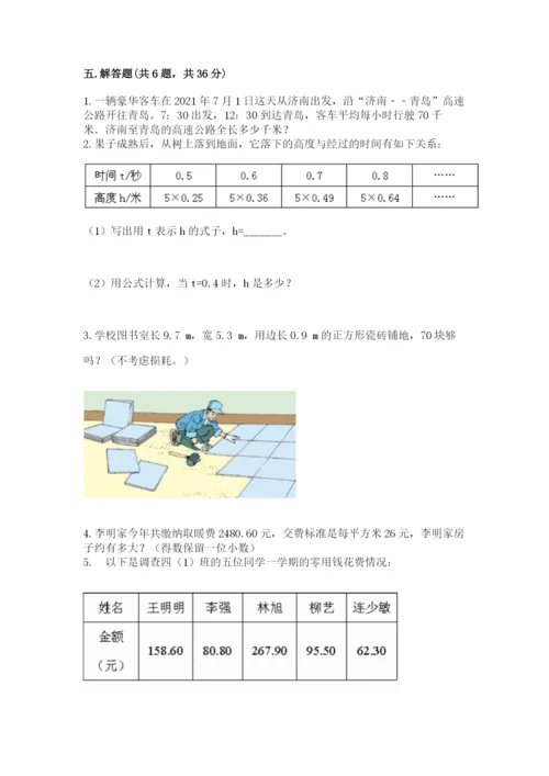 2022人教版五年级上册数学期末测试卷【典型题】.docx