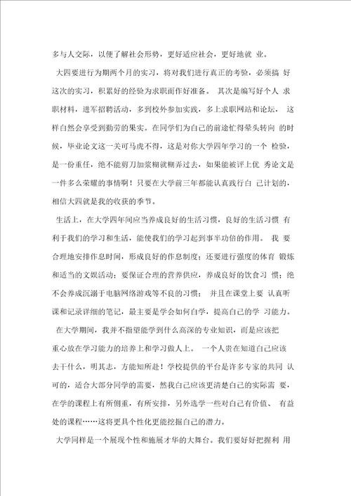 学业生涯规划