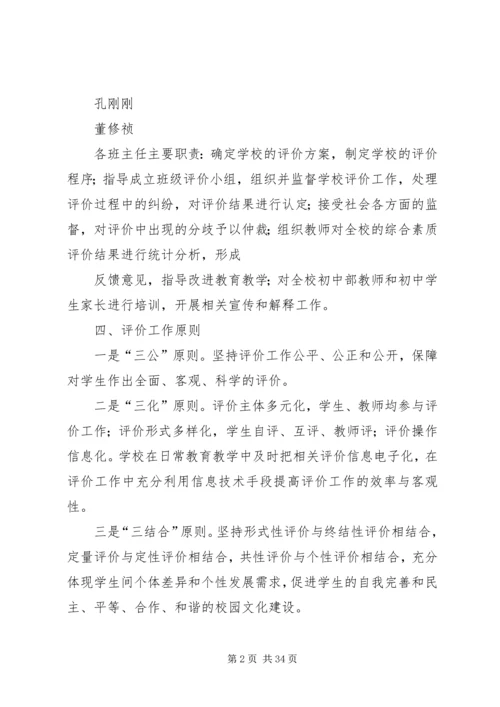 综合素质评价实施方案.docx