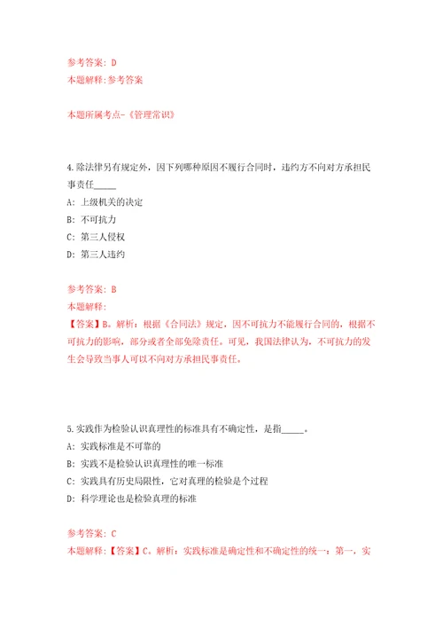 山东省淄博经济开发区事业单位公开招考工作人员模拟试卷附答案解析2