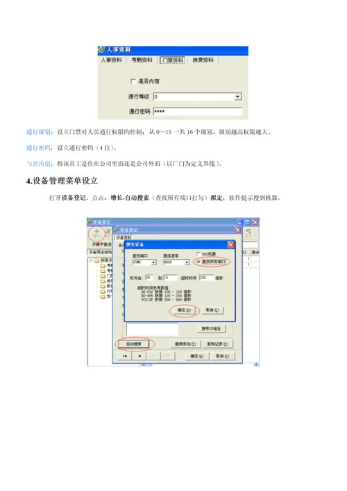 IC门禁系统操作专项说明书.docx