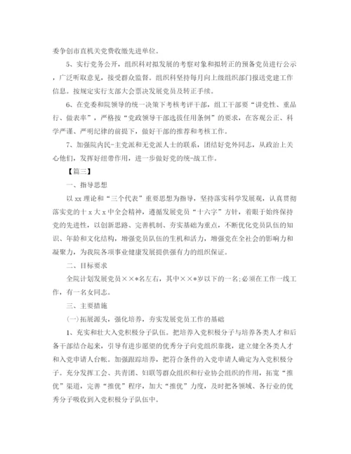 精编之年医院党支部工作计划书.docx