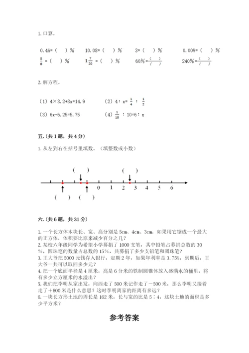 人教版六年级数学小升初试卷及答案【必刷】.docx