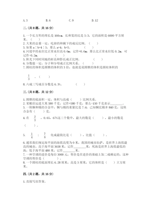 郑州小升初数学真题试卷精品（名师推荐）.docx