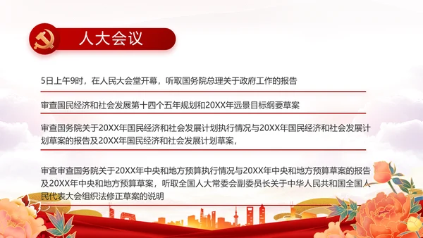 红色安定区脱贫攻坚精神年年终总结PPT动态模板