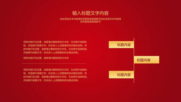 红色中国风公司年初开门红庆典PPT模板
