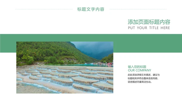 唯美四川旅游九寨沟印象旅游画册景点介绍PPT模板